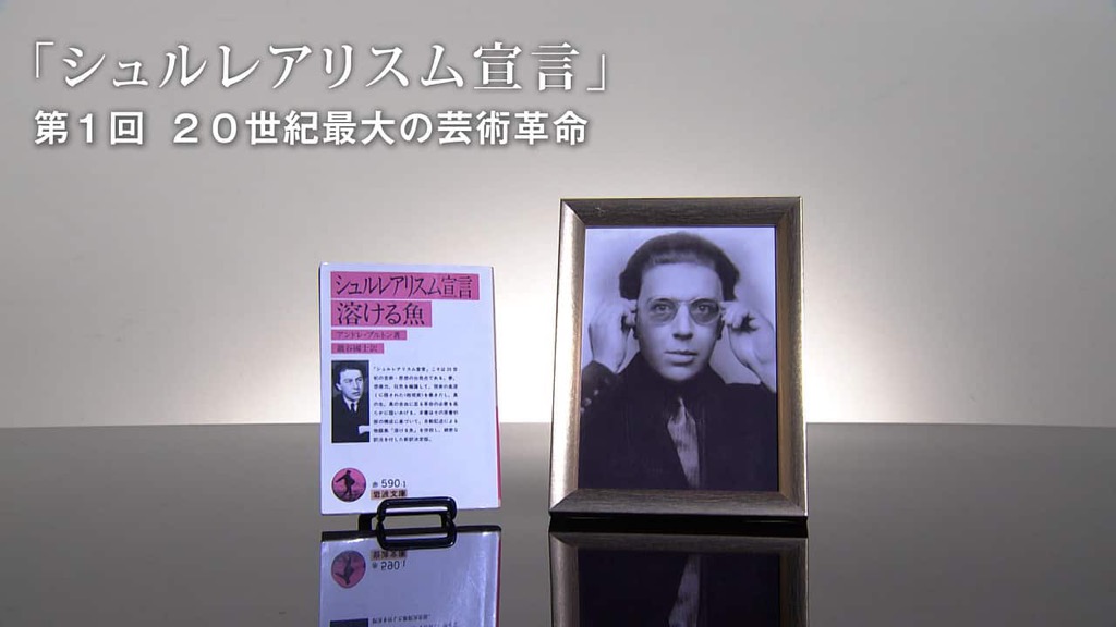 シュルレアリスム宣言